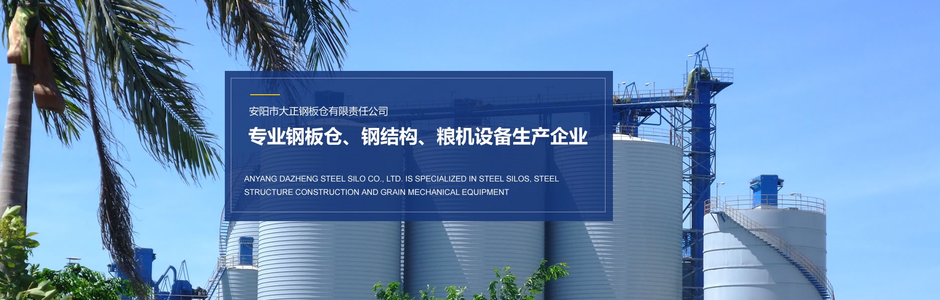 粉煤灰钢板仓,钢板仓厂家,钢板筒仓